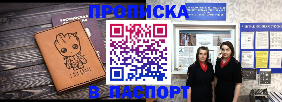 временная регистрация купить в Великом Устюге